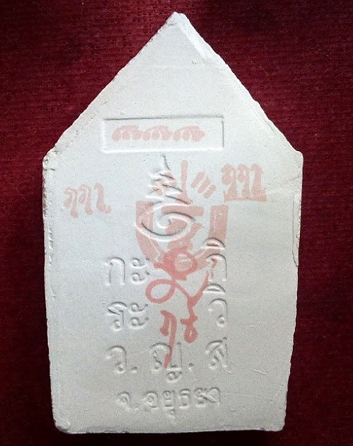 ขุนแผนแขนอ่อน รุ่น1 หลวงปู่ชื้น วัดญาณเสน อยุธยา สร้างปี 2545...เคาะเดียวแดง...