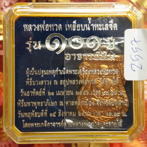 เหรียญเสมาหน้าเลื่อนหลวงปู่ทวดรุ่น 101 ปี เนื้อทองดอกบวบ เคาะเดียวแดง!!!