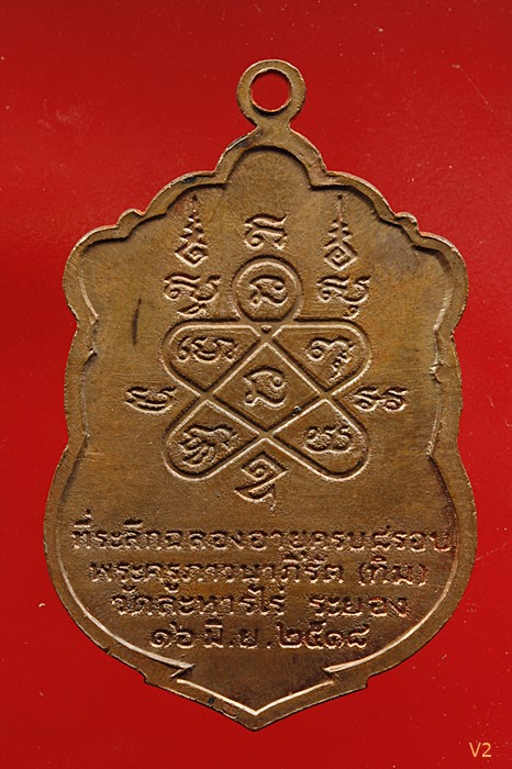 เหรียญเสมาแปดรอบหลวงปู่ทิม วัดละหารไร่ จ.ระยอง ปี 2518  