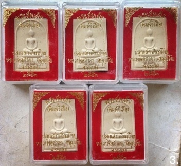  พระสมเด็จขี่เสือ หลวงพ่อสาคร วัดหนองกรับ จ.ระยอง หลังโรยแร่ ปี2553 พร้อมกล่องเดิมๆ 5องค์