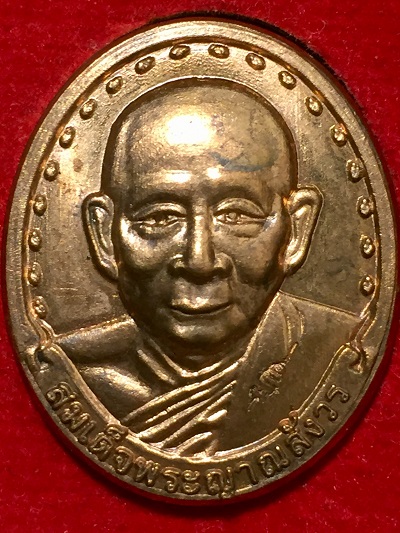 เหรียญที่ระลึก ๑๐๐ปี สมเด็จสังฆราช