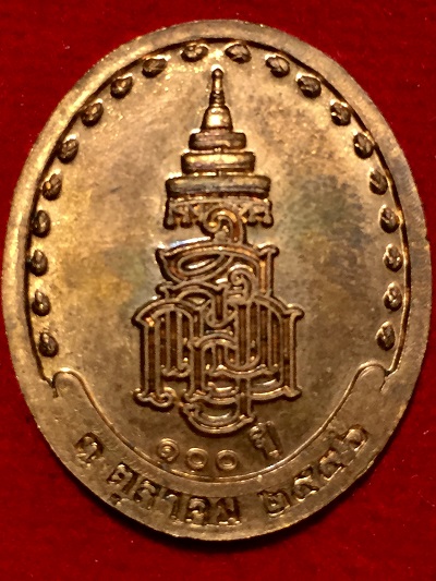 เหรียญที่ระลึก ๑๐๐ปี สมเด็จสังฆราช