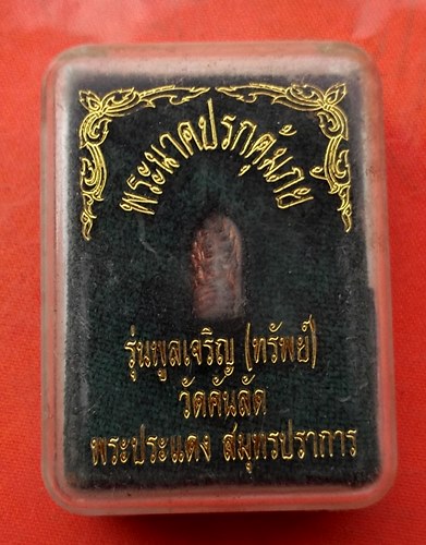 เริ่ม 10 บาท กับ เหรียญพระนาคปรกคุ้มภัย จ.สมุทรปราการ …J51