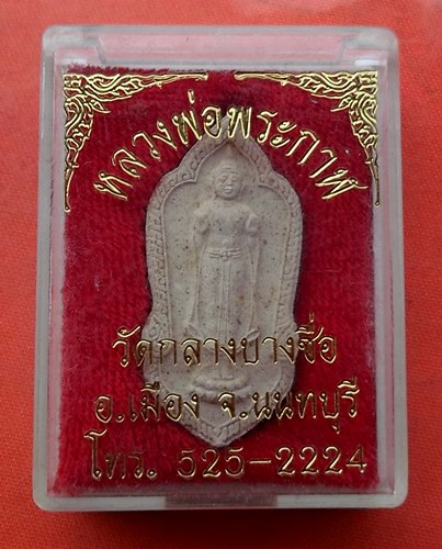 เริ่ม 10 บาท กับ ผงหลวงพ่อพระกาฬ จ.นนทบุรี …J56