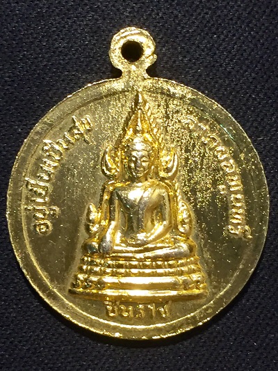 เหรียญ ร๕-หลังพระพุทธชินราช