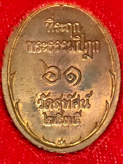 เหรียญพระปิยมหาราช - พระธรรมปิฎก๖๑