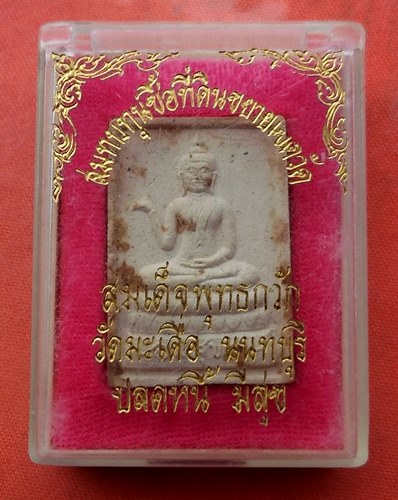 เริ่ม 10 บาท กับ ผงสมเด็จพุทธกวัก จ.นนทบุรี …J43