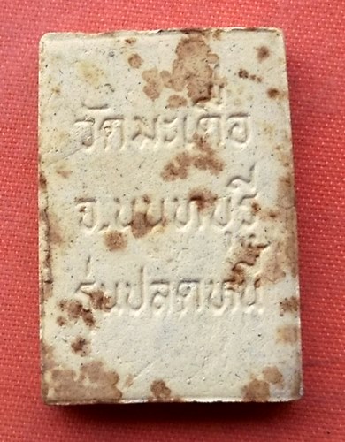 เริ่ม 10 บาท กับ ผงสมเด็จพุทธกวัก จ.นนทบุรี …J43