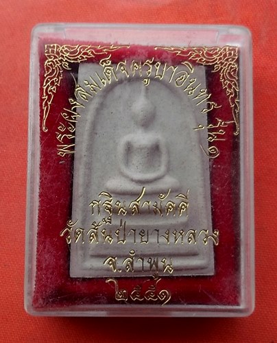 เริ่ม 10 บาท กับ พระผงสมเด็จครูบาอินทร จ.ลำพูน …J58