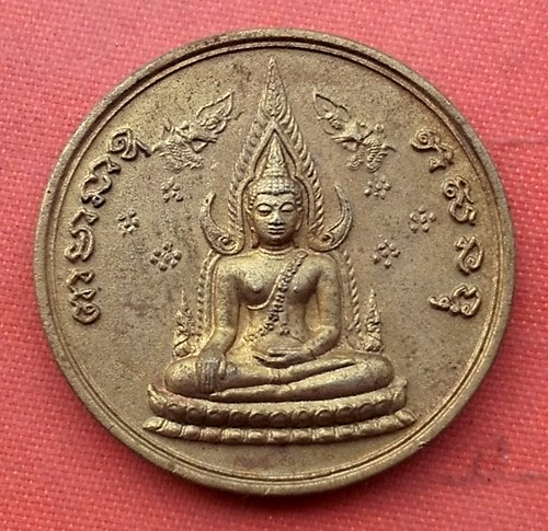 เริ่ม 10 บาท กับ เหรียญพระพุทธชินราช …J61
