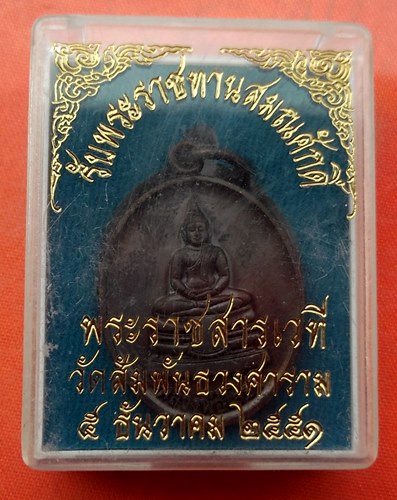 เริ่ม 10 บาท กับ เหรียญหลวงพ่อพระพุทธโสธร …J62