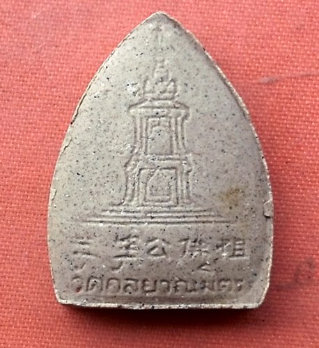เริ่ม 10 บาท กับ ผงหลวงพ่อโต วัดกัลยาณมิตร …J69