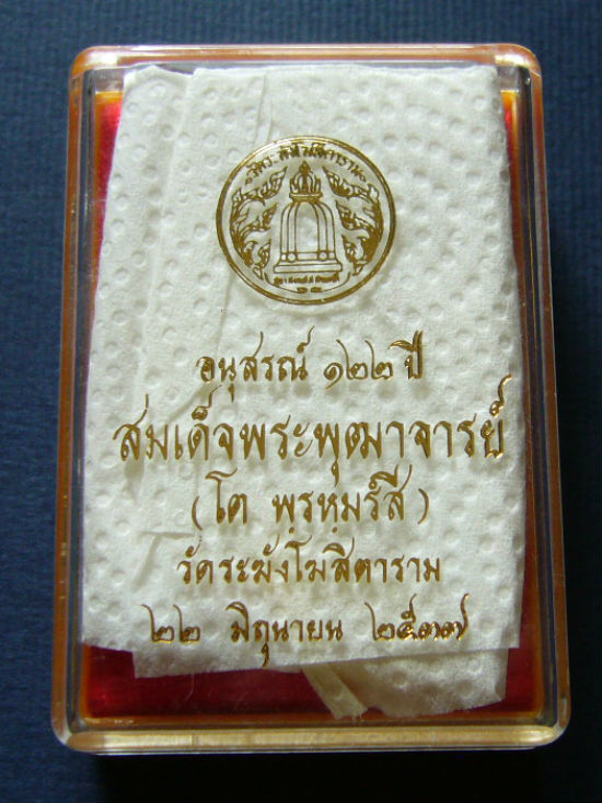 T11.2 พระผงสมเด็จ แตกลายงา รู่น 122 ปี 