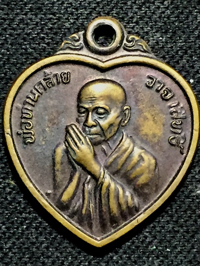 พ่อท่านคล้าย วาจาสิทธิ์ วัดสวนขัน