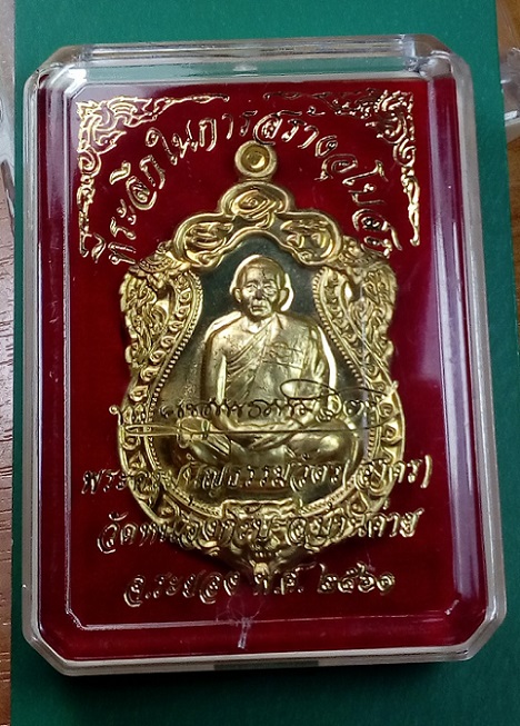 เหรียญเสมาไตรจักร ลพ.สาคร เนื้อทองฝาบาตรหัวเสือ หมายเลข 4879 พร้อมกล่องเดิม