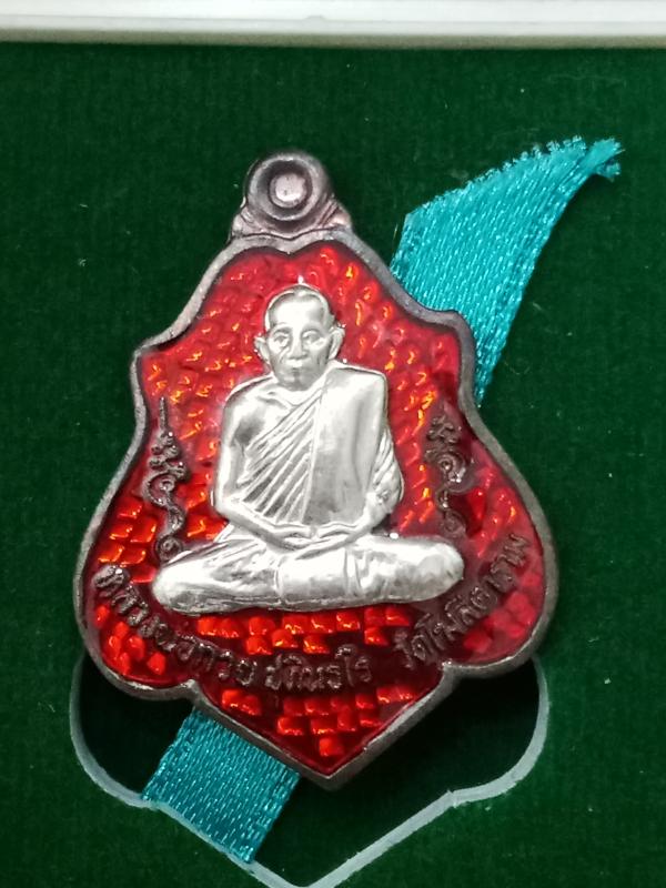 เหรียญ หลวงพ่อ กวย วัดโฆสิตาราม รุ่นแรงครู