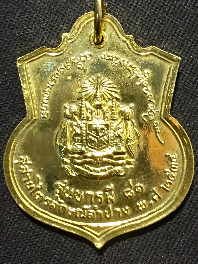 เหรียญพระปิยมหาราช รุ่นบารมี๘๑ หลวงพ่อเกษม เขมโก