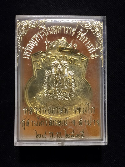เหรียญพระปิยมหาราช รุ่นบารมี๘๑ หลวงพ่อเกษม เขมโก