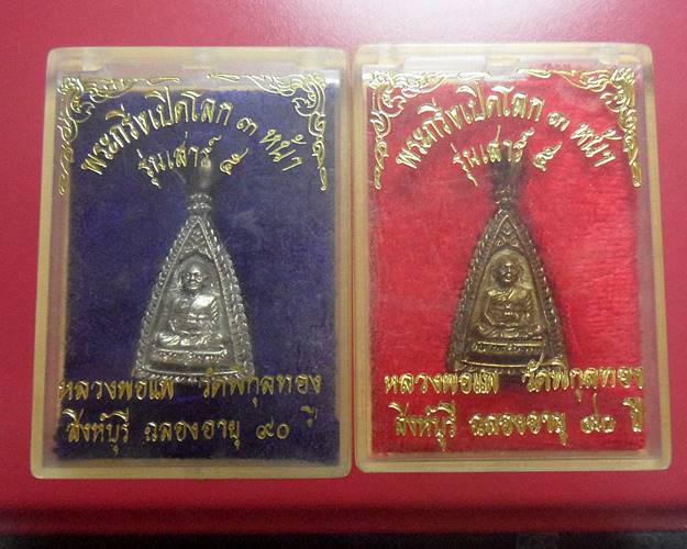 พระกริ่งเปิดโลก3หน้า เนื้อเงิน ทองเหลือง รุ่นเสาร์5 ฉลองอายุ 90ปี หลวงพ่อแพ วัดพิกุลทอง สิงห์บุรี