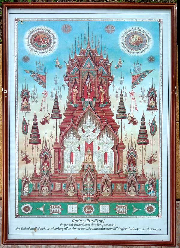 กระดาษยันต์พระฉิมพลีใหญ่ วัดจุฬามณี สมุทรสงคราม