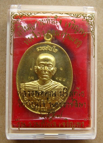 เหรียญหลวงพ่อคูณ รุ่น รวยทันใจ เจริญพร ห่มคลุม(รุ่นแรก)ปี2557เนื้อทองทิพย์ หมายเลข1840พร้อมกล่องเดิม