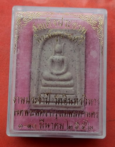 เริ่ม 10 บาท กับ พระผงสมเด็จพระประธานพิมพ์หูบายศรี วัดอินทรวิหาร …J79