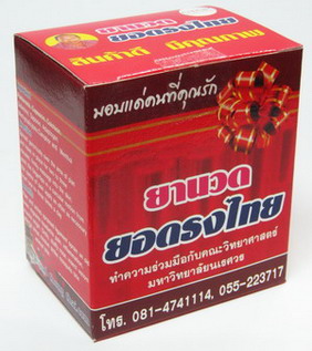 ยานวดยอดธงไทย  บรรจุ 12 ขวด / 1 กล่อง ราคากล่องละ 720 บาท 