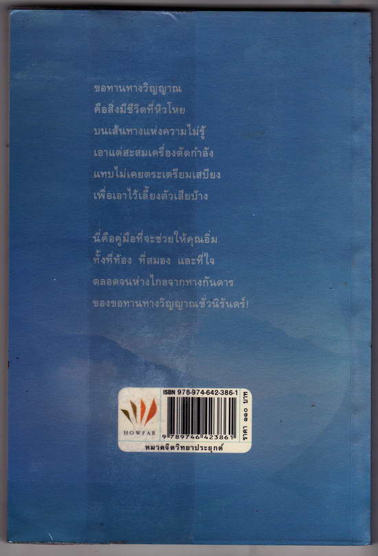 หนังสือธรรมะ เตรียมเสบียงไว้เลี้ยงตัว เขียนโดยดังตฤณ ปกอ่อน หนา 143 หน้า ราคาหน้าปก 110 บาท