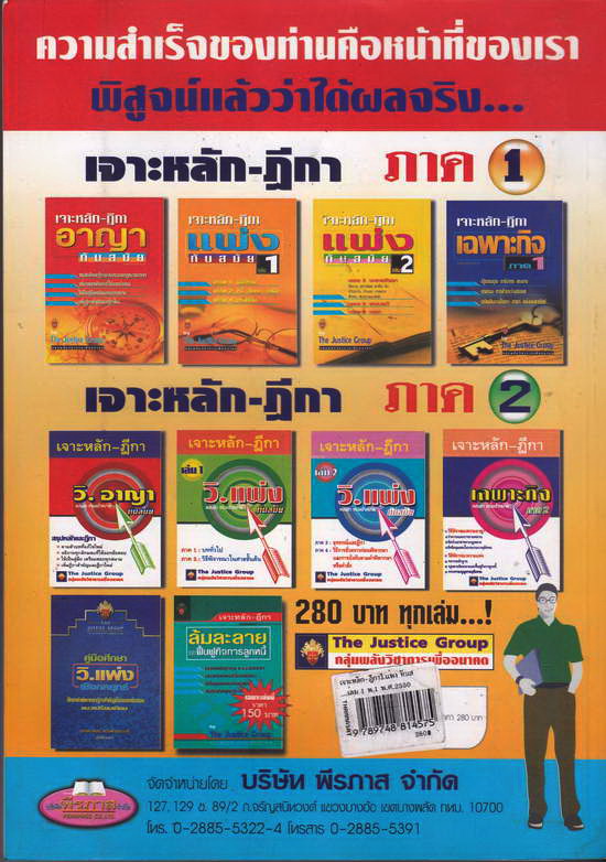 หนังสือกฏหมาย เจาะหลักฏีกา ตามป. วิแพ่ง ภาค 1 บททั่วไป ภาค 2 วิธีพิจารณา