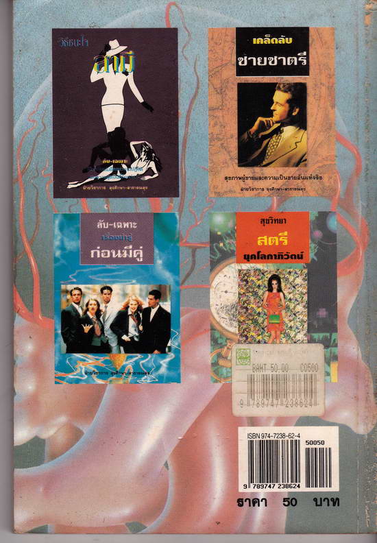 หนังสือมือสอง โรคระบบอวัยวะสืบพันธ์หญิง