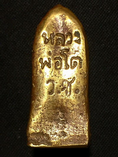 หลวงพ่อโต วัดบ้านเชี่่ยน เนื้อทองผสม ปี2502