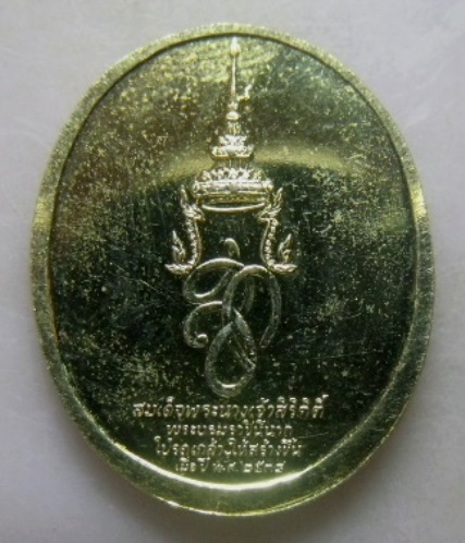 **วัดใจ**เหรียญสมเด็จพระนเรศวรมหาราช หลัง สก. ปี ๒๕๓๘**บล็อกกองกษาปณ์ สวยๆ 