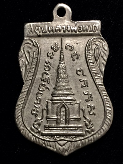 หลวงปู่ทวด พิมพ์พุทธซัอน บล็อคคอห่าง เนื้ออัลปาก้าชุบนิเกิ้ล ปี2511