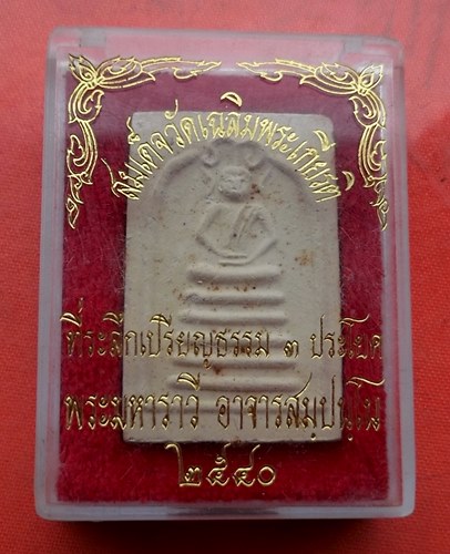 เริ่ม 10 บาท กับ  สมเด็จพระมหาราวี…J98