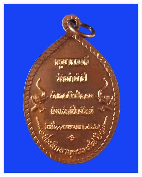 เหรียญครูบาดวงดีวัดท่าจําปีที่ระลึกอายุ98ปีสวย