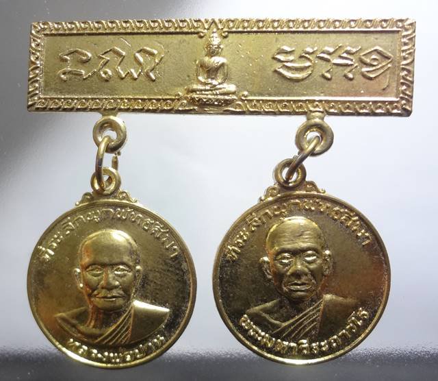  เหรียญผูกพัทธสีมา ( เหรียญคู่ ) หลวงพ่อฤาษีลิงดำ สร ้างปี 2 52 0