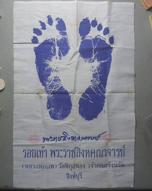 ผ้ายันต์รอยเท้า หลวงพ่อแพ วัดพิกุลทอง สิงห์บุรี ออกวัดยายสร้อย