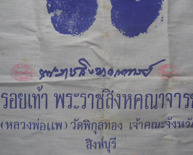 ผ้ายันต์รอยเท้า หลวงพ่อแพ วัดพิกุลทอง สิงห์บุรี ออกวัดยายสร้อย
