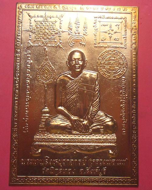 แผ่นปั๊ม หลวงพ่อแพ วัดพิกุลทอง สิงห์บุรี แผ่นที่2