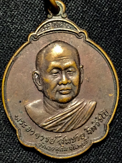 หลวงปู่สมชาย วัดเขาสุกิม หลังพระแก้วมรกต