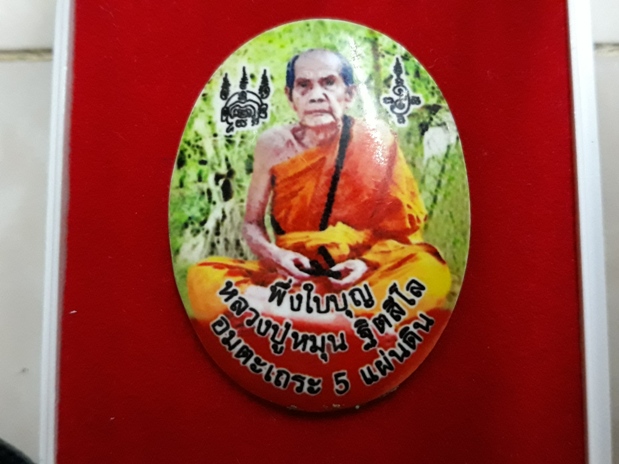 ล็อกเก็ตกลม หลังมวลสารเก่า พึ่งใบบุญ ปี 60 นำฤกษ์ ๑๑๙ หลวงปู่หมุน วัดบ้านจาน