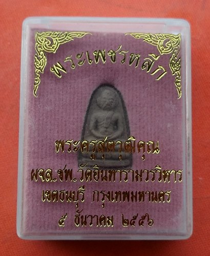 เริ่ม 10 บาท กับ ผงพระเพชรหลีก  …J87