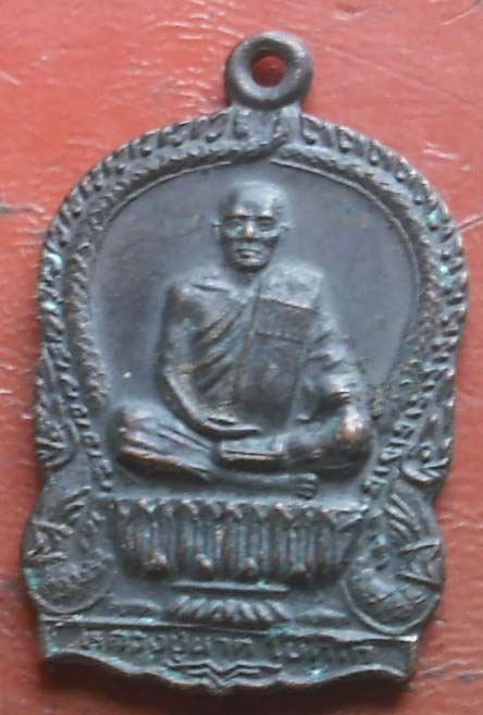 เหรียญนั่งพาน หลวงปู่นาค วัดห้วยจรเข้ จ.นครปฐม เนื้อทองแดง ปี2540