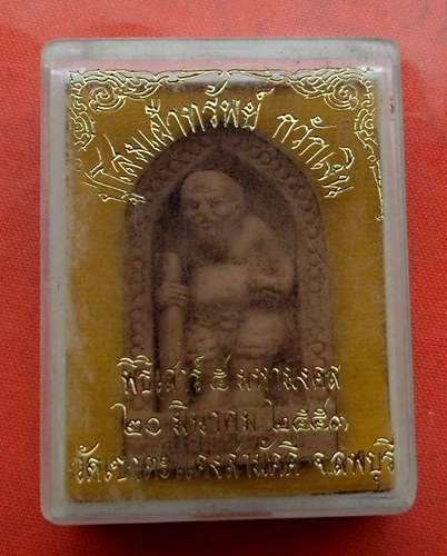 เริ่ม 10 บาท กับ พระผงปู๋โสมเฝ้าทรัพย์ กวักเงิน จ.ลพบุรี…J106