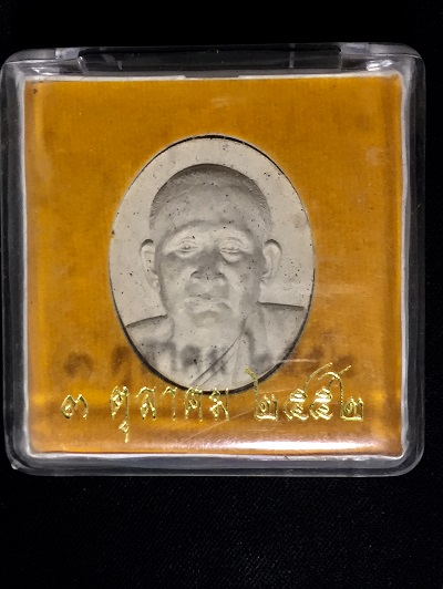 พระผงรูปเหมือนสมเด็จพระสังราช วัดบวรฯ