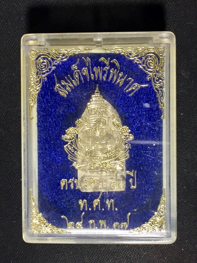 สมเด็จไพรีพินาศ ๘๐พรรษา ๓ตุลาคม๒๕๓๖