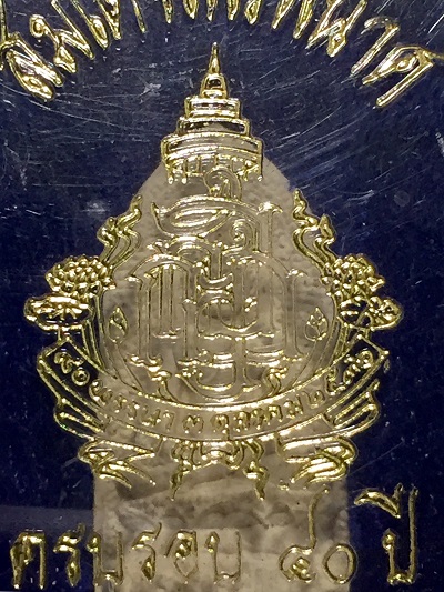 สมเด็จไพรีพินาศ ๘๐พรรษา ๓ตุลาคม๒๕๓๖