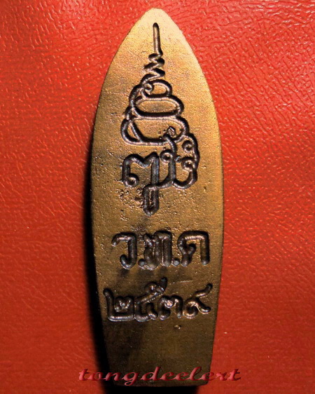 พระวิษณุกรรม ญสส. สมเด็จพระญาณสังวรฯ วัดบวรนิเวศ ปี 2539 สวยมากค่ะ