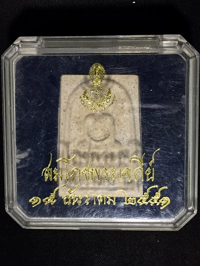 พระสมเด็จสมโภชน์พระเจดีย์ ๒๕๕๑