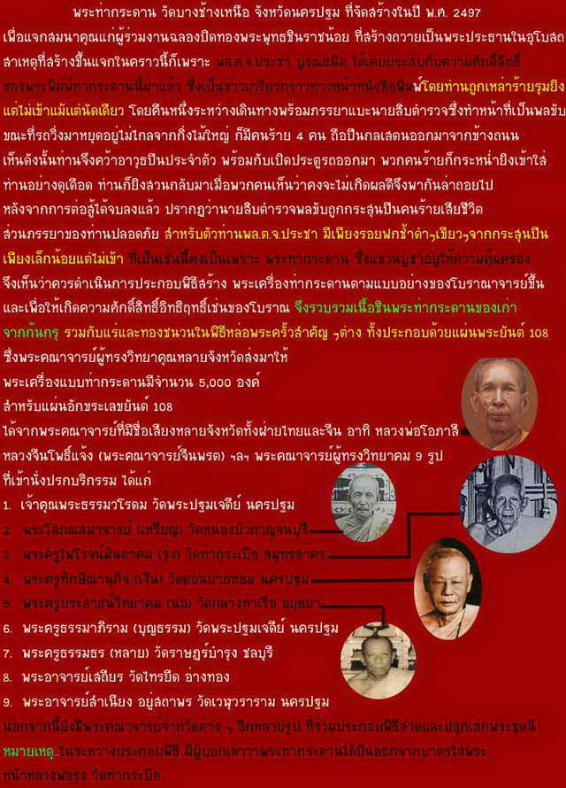 พระท่ากระดาน พิมพ์พระพิจิตรหัวดง กรุวัดบางช้างเหนือ จ.นครปฐม เนื้อชิน ผิวปรอท